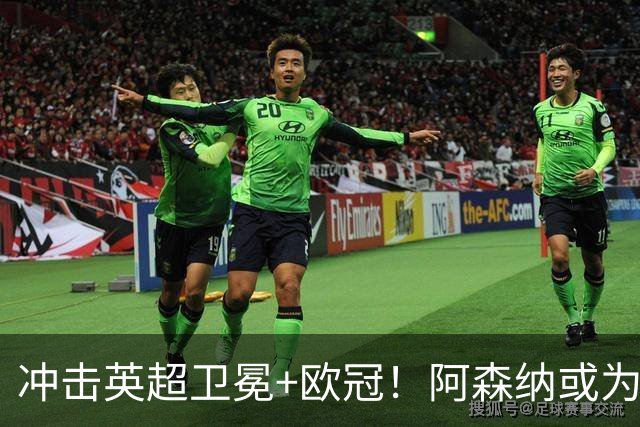冲击英超卫冕+欧冠！阿森纳或为维尼修斯打破薪资结构