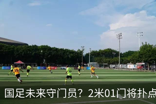 国足未来守门员？2米01门将扑点 8次救球 终结泰山连续15轮失球尴尬