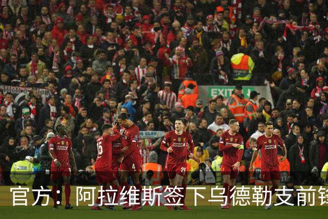 官方：阿拉维斯签下乌德勒支前锋米格尔-罗德里格斯，双方签5年