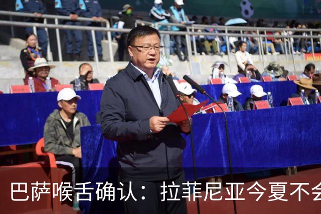 巴萨喉舌确认：拉菲尼亚今夏不会离队，球员从未收到沙特报价