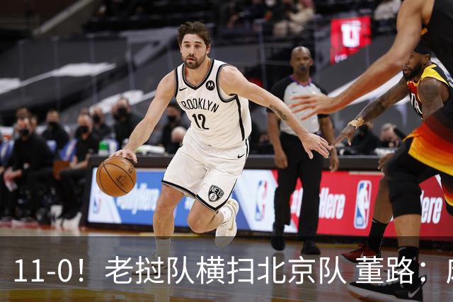 11-0！老挝队横扫北京队 董路：麻烦了 他们要一路血洗在中国夺冠
