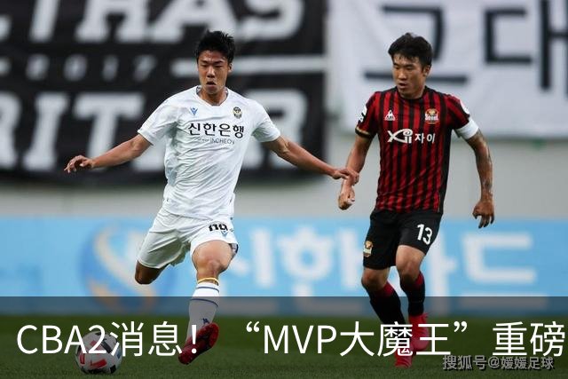 CBA2消息！“MVP大魔王”重磅签约，山西豪砸9位数“疯抢”胡金秋